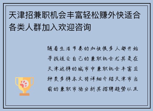 天津招兼职机会丰富轻松赚外快适合各类人群加入欢迎咨询