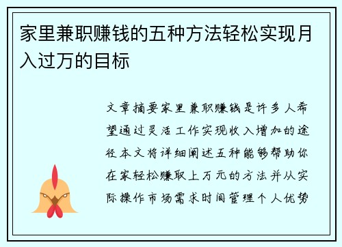 家里兼职赚钱的五种方法轻松实现月入过万的目标