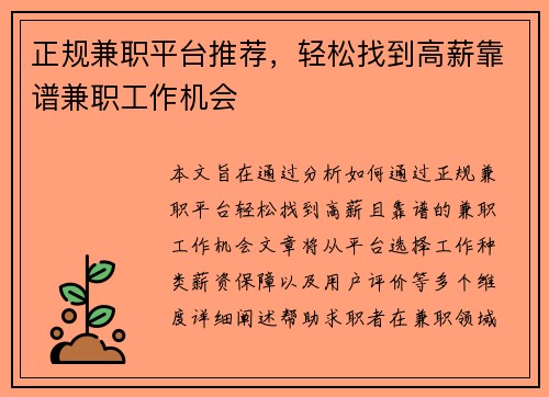 正规兼职平台推荐,轻松找到高薪靠谱兼职工作机会