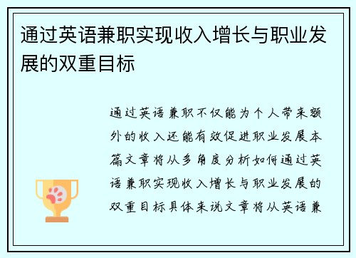 通过英语兼职实现收入增长与职业发展的双重目标