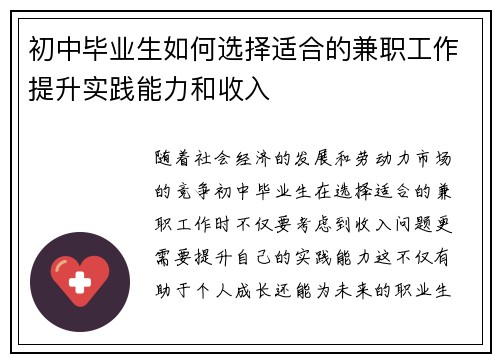 初中毕业生如何选择适合的兼职工作提升实践能力和收入