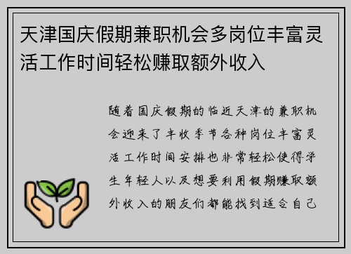 天津国庆假期兼职机会多岗位丰富灵活工作时间轻松赚取额外收入