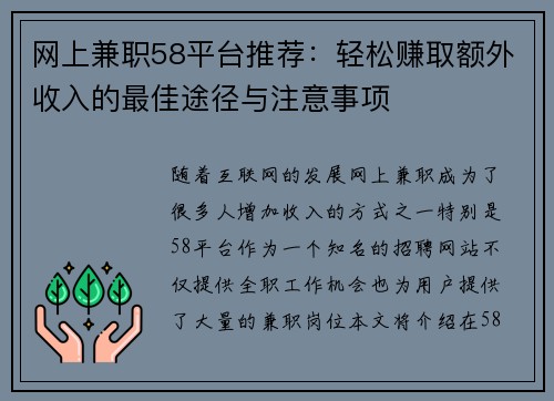 网上兼职58平台推荐：轻松赚取额外收入的最佳途径与注意事项