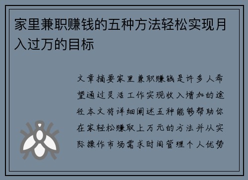 家里兼职赚钱的五种方法轻松实现月入过万的目标