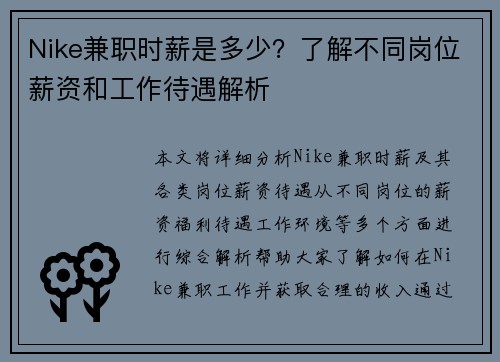Nike兼职时薪是多少？了解不同岗位薪资和工作待遇解析