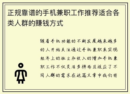 正规靠谱的手机兼职工作推荐适合各类人群的赚钱方式