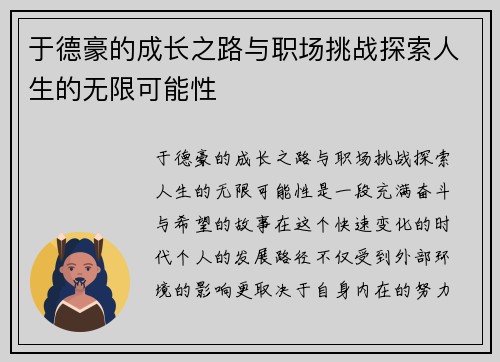 于德豪的成长之路与职场挑战探索人生的无限可能性