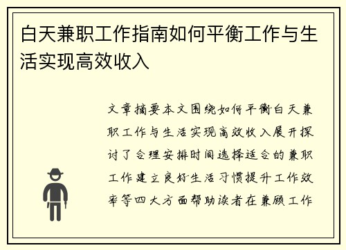 白天兼职工作指南如何平衡工作与生活实现高效收入