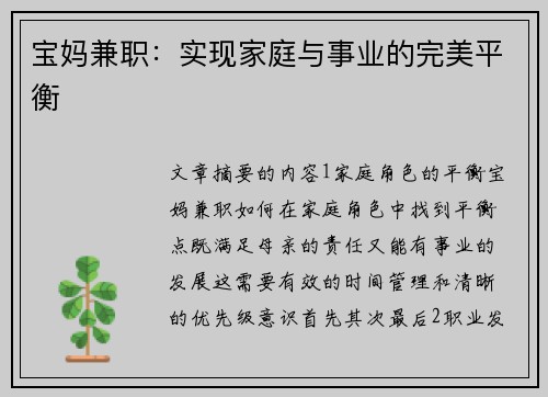 宝妈兼职：实现家庭与事业的完美平衡