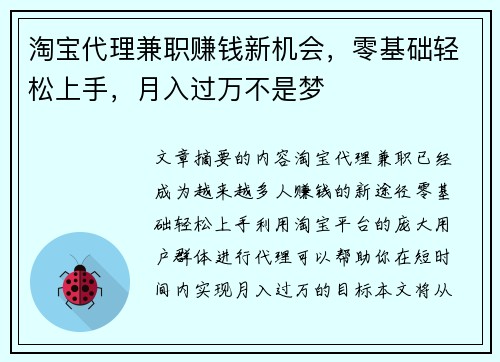 淘宝代理兼职赚钱新机会,零基础轻松上手,月入过万不是梦