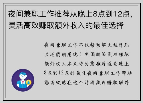 夜间兼职工作推荐从晚上8点到12点,灵活高效赚取额外收入的最佳选择