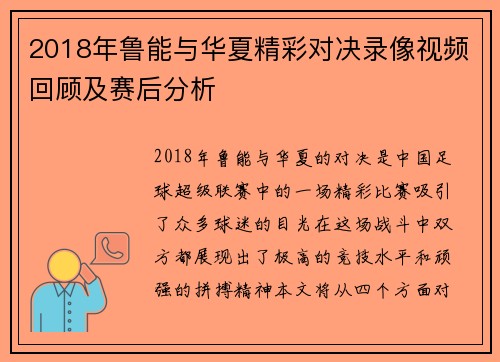 2018年鲁能与华夏精彩对决录像视频回顾及赛后分析