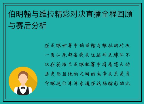 伯明翰与维拉精彩对决直播全程回顾与赛后分析
