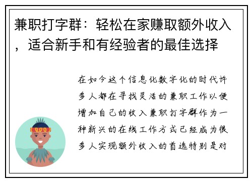 兼职打字群：轻松在家赚取额外收入，适合新手和有经验者的最佳选择