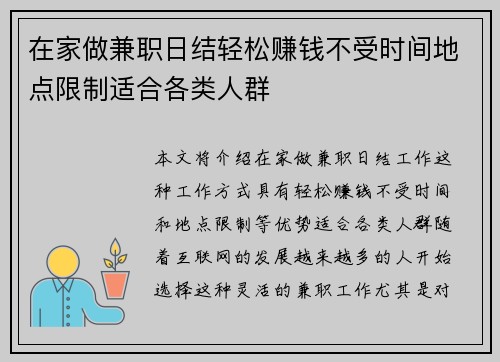 在家做兼职日结轻松赚钱不受时间地点限制适合各类人群