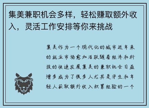 集美兼职机会多样，轻松赚取额外收入，灵活工作安排等你来挑战
