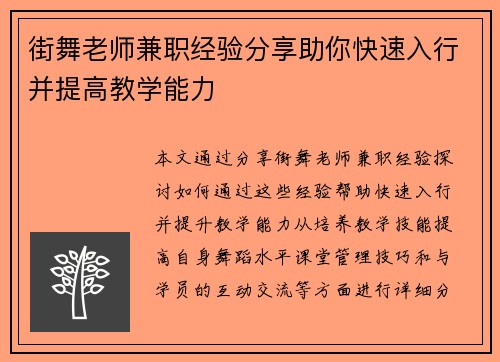 街舞老师兼职经验分享助你快速入行并提高教学能力