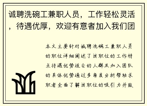 诚聘洗碗工兼职人员，工作轻松灵活，待遇优厚，欢迎有意者加入我们团队