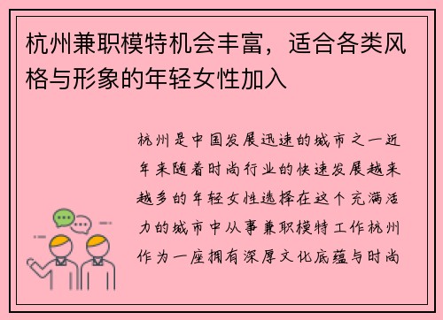 杭州兼职模特机会丰富,适合各类风格与形象的年轻女性加入