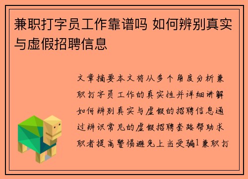 兼职打字员工作靠谱吗 如何辨别真实与虚假招聘信息