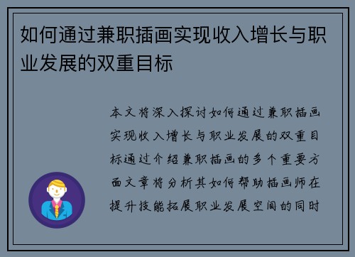 如何通过兼职插画实现收入增长与职业发展的双重目标