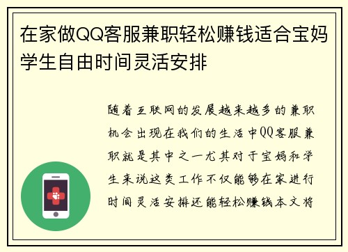 在家做QQ客服兼职轻松赚钱适合宝妈学生自由时间灵活安排