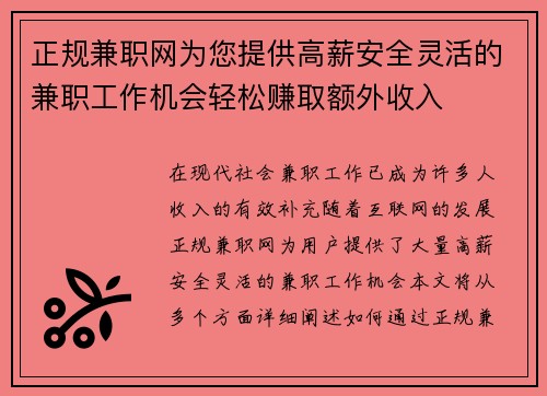 正规兼职网为您提供高薪安全灵活的兼职工作机会轻松赚取额外收入