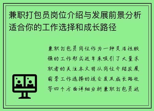 兼职打包员岗位介绍与发展前景分析适合你的工作选择和成长路径