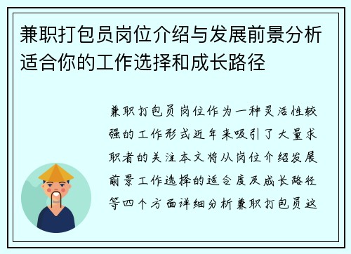 兼职打包员岗位介绍与发展前景分析适合你的工作选择和成长路径