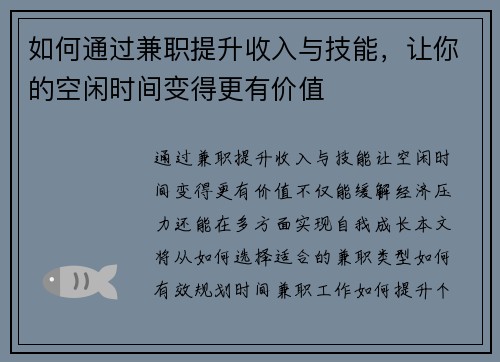 如何通过兼职提升收入与技能，让你的空闲时间变得更有价值