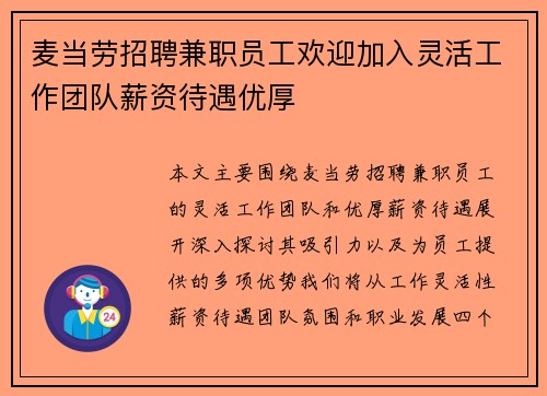 麦当劳招聘兼职员工欢迎加入灵活工作团队薪资待遇优厚