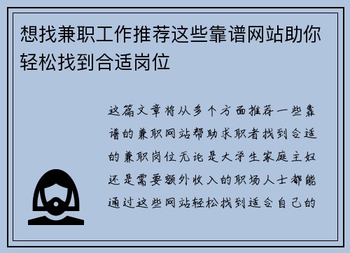 想找兼职工作推荐这些靠谱网站助你轻松找到合适岗位