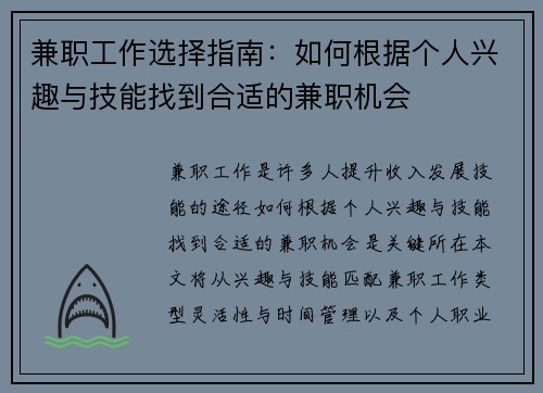 兼职工作选择指南:如何根据个人兴趣与技能找到合适的兼职机会