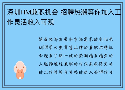 深圳HM兼职机会 招聘热潮等你加入工作灵活收入可观