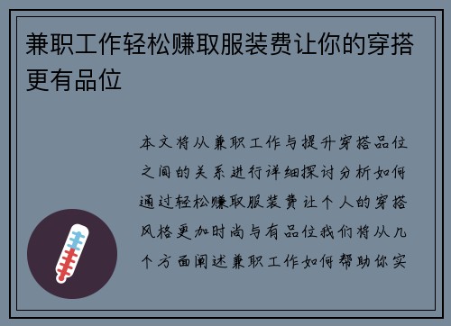 兼职工作轻松赚取服装费让你的穿搭更有品位