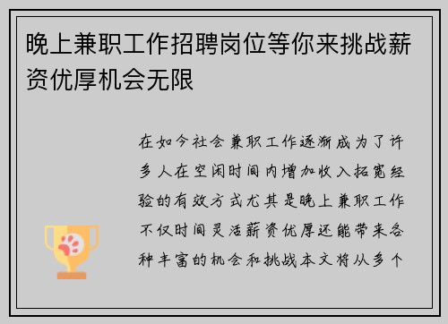 晚上兼职工作招聘岗位等你来挑战薪资优厚机会无限