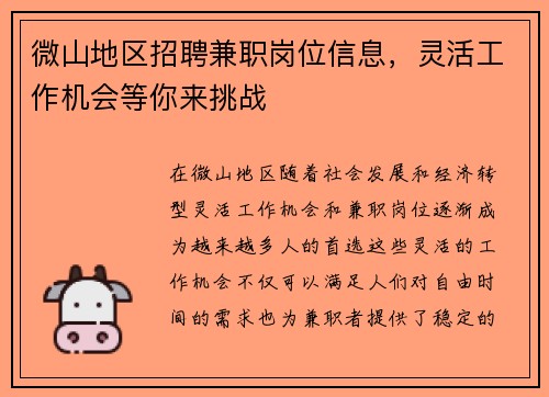 微山地区招聘兼职岗位信息，灵活工作机会等你来挑战