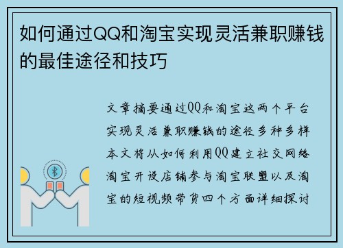 如何通过QQ和淘宝实现灵活兼职赚钱的最佳途径和技巧