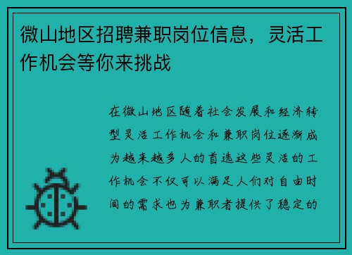 微山地区招聘兼职岗位信息，灵活工作机会等你来挑战