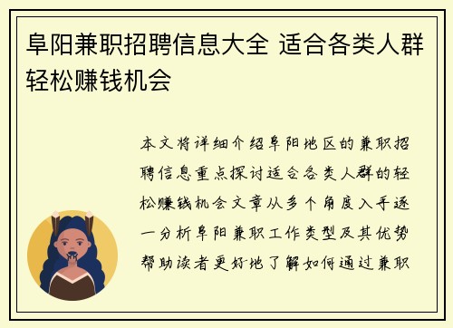 阜阳兼职招聘信息大全 适合各类人群轻松赚钱机会