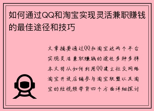 如何通过QQ和淘宝实现灵活兼职赚钱的最佳途径和技巧