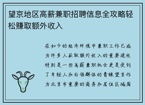 望京地区高薪兼职招聘信息全攻略轻松赚取额外收入