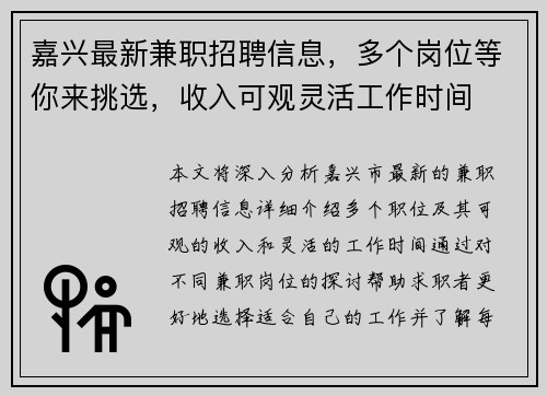嘉兴最新兼职招聘信息，多个岗位等你来挑选，收入可观灵活工作时间