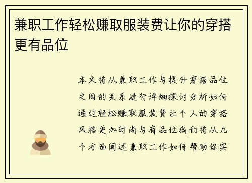 兼职工作轻松赚取服装费让你的穿搭更有品位