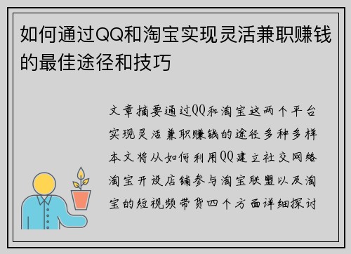 如何通过QQ和淘宝实现灵活兼职赚钱的最佳途径和技巧