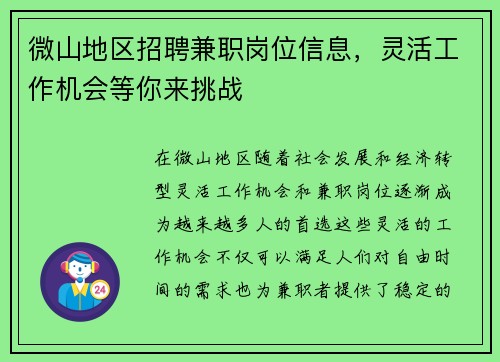 微山地区招聘兼职岗位信息，灵活工作机会等你来挑战