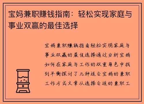 宝妈兼职赚钱指南：轻松实现家庭与事业双赢的最佳选择