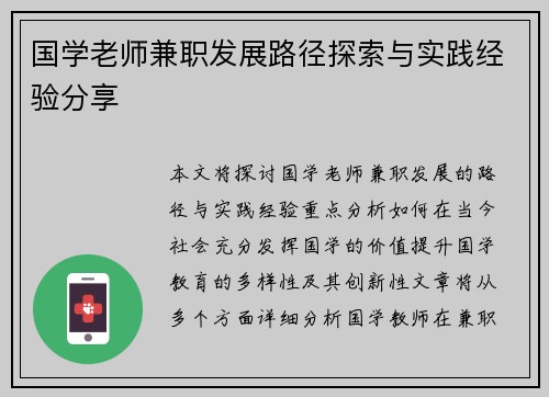 国学老师兼职发展路径探索与实践经验分享