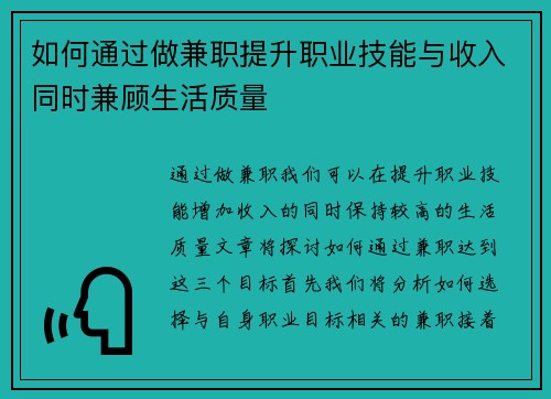 如何通过做兼职提升职业技能与收入同时兼顾生活质量