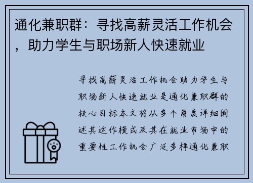 通化兼职群：寻找高薪灵活工作机会，助力学生与职场新人快速就业
